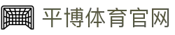 平博体育官网首页 - 实时赛事数据中心